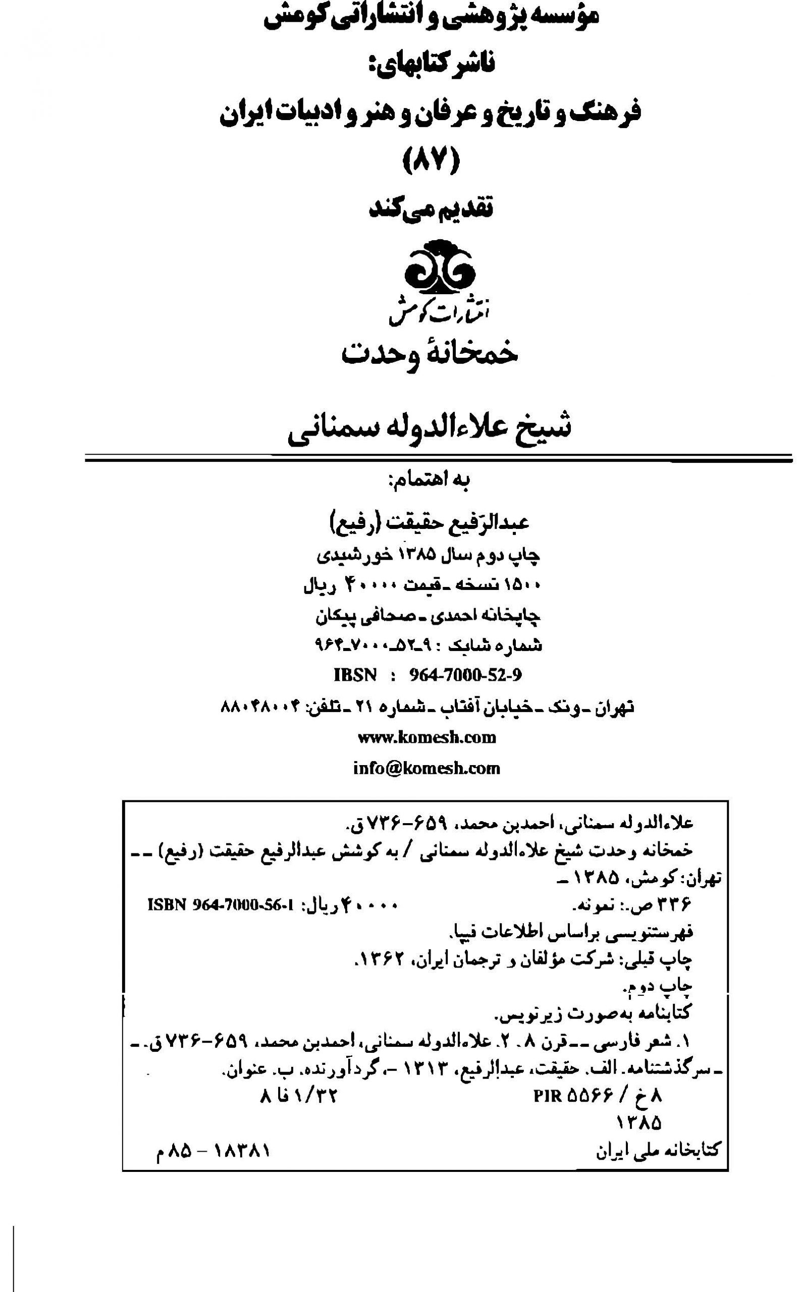 خمخانه وحدت