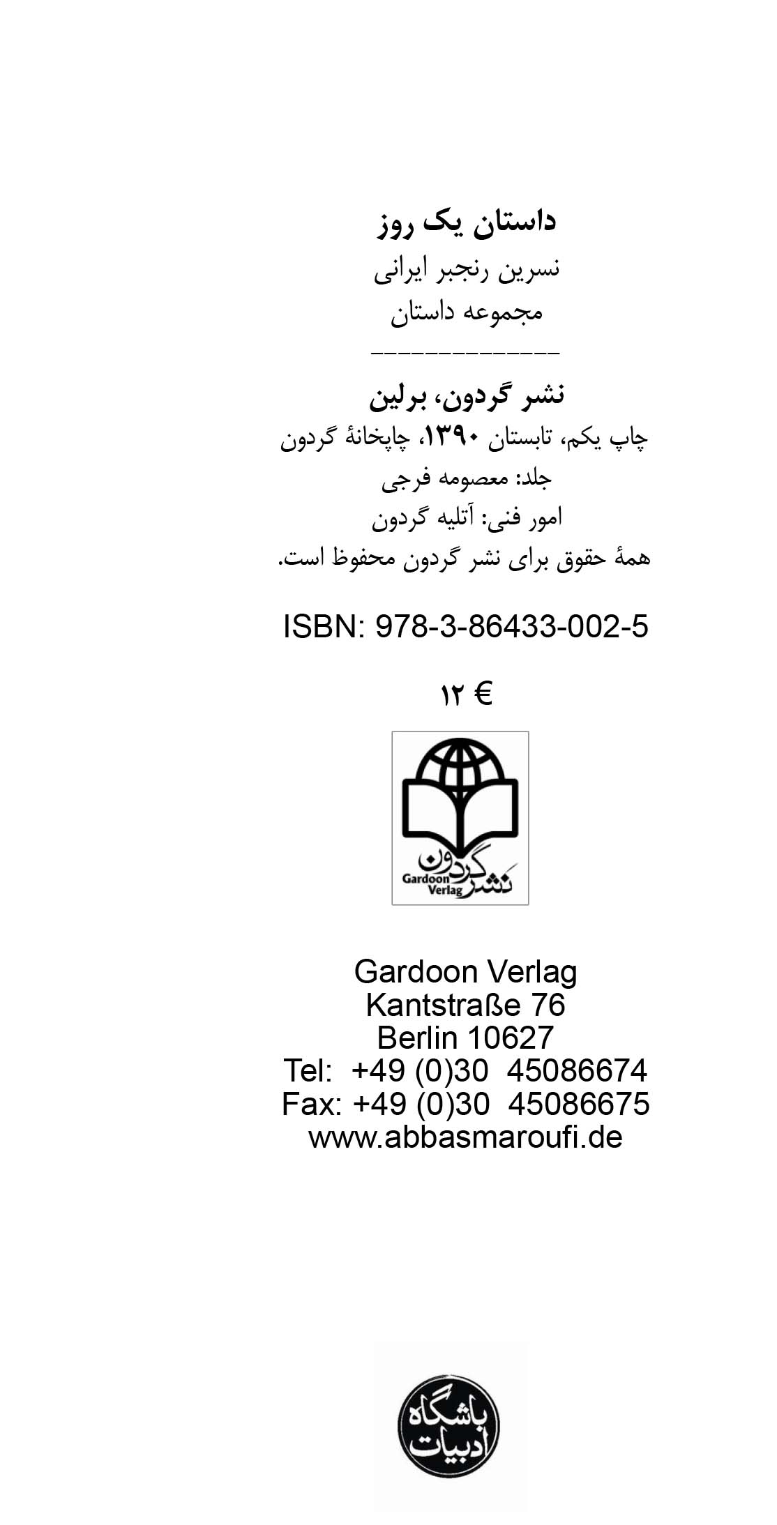 داستان یک روز