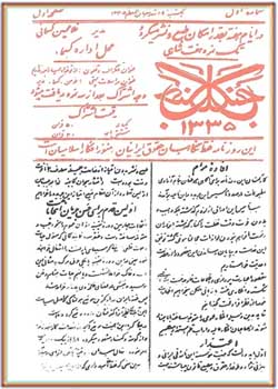 روزنامه جنگل - شماره 1 - 20 خرداد 1296
