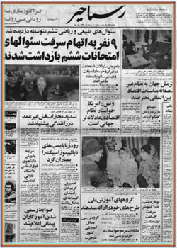 روزنامه رستاخیز - شماره ۶۲۸ - خرداد ۱۳۵۶