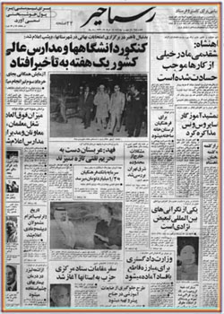 روزنامه رستاخیز - شماره ۶۲۹ - خرداد ۱۳۵۶