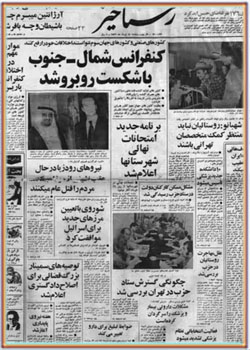 روزنامه رستاخیز - شماره ۶۳۰ - خرداد ۱۳۵۶