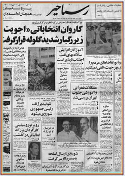 روزنامه رستاخیز - شماره ۶۳۱ - خرداد ۱۳۵۶