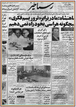 روزنامه رستاخیز - شماره ۶۴۵ - خرداد ۱۳۵۶