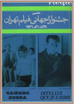 سینما ۶ - ششمین جشنواره جهانی فیلم تهران - شماره ۵ - آذر ۱۳۵۶