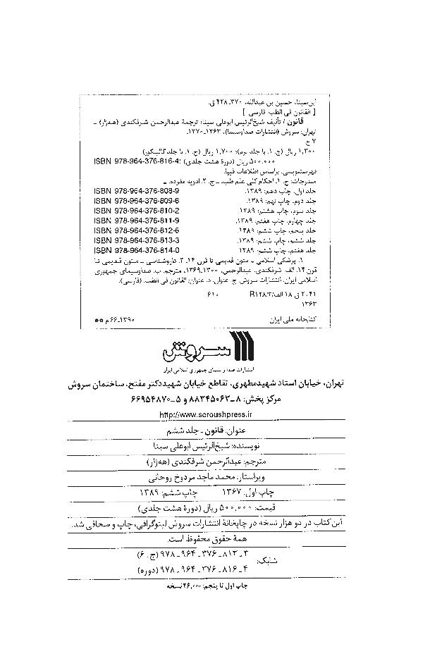 قانون ابن سینا جلد ششم