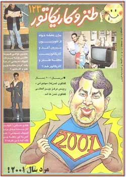 ماهنامه طنز و کاریکاتور - شماره 123 - بهمن 1379
