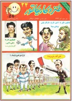 ماهنامه طنز و کاریکاتور - شماره 24 - آذر 1371