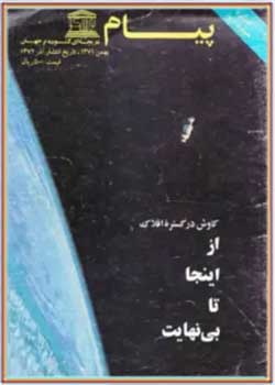 مجله پیام - شماره 272 - آذر 1372