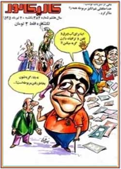 مجله کاریکاتور - شماره 384 - 20 تیر 1355