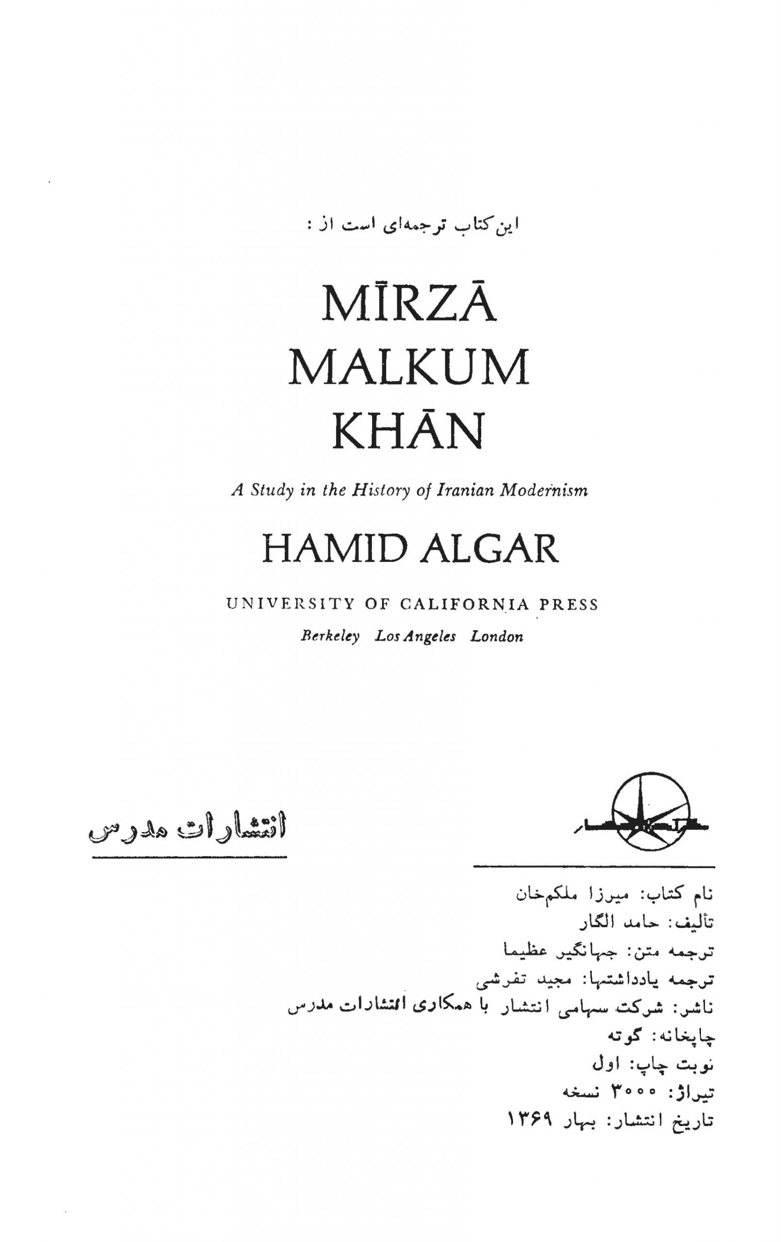 میرزا ملکم خان