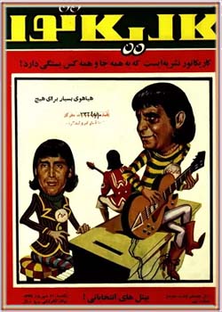 کاریکاتور - شماره ۹ - شهریور ۱۳۴۷