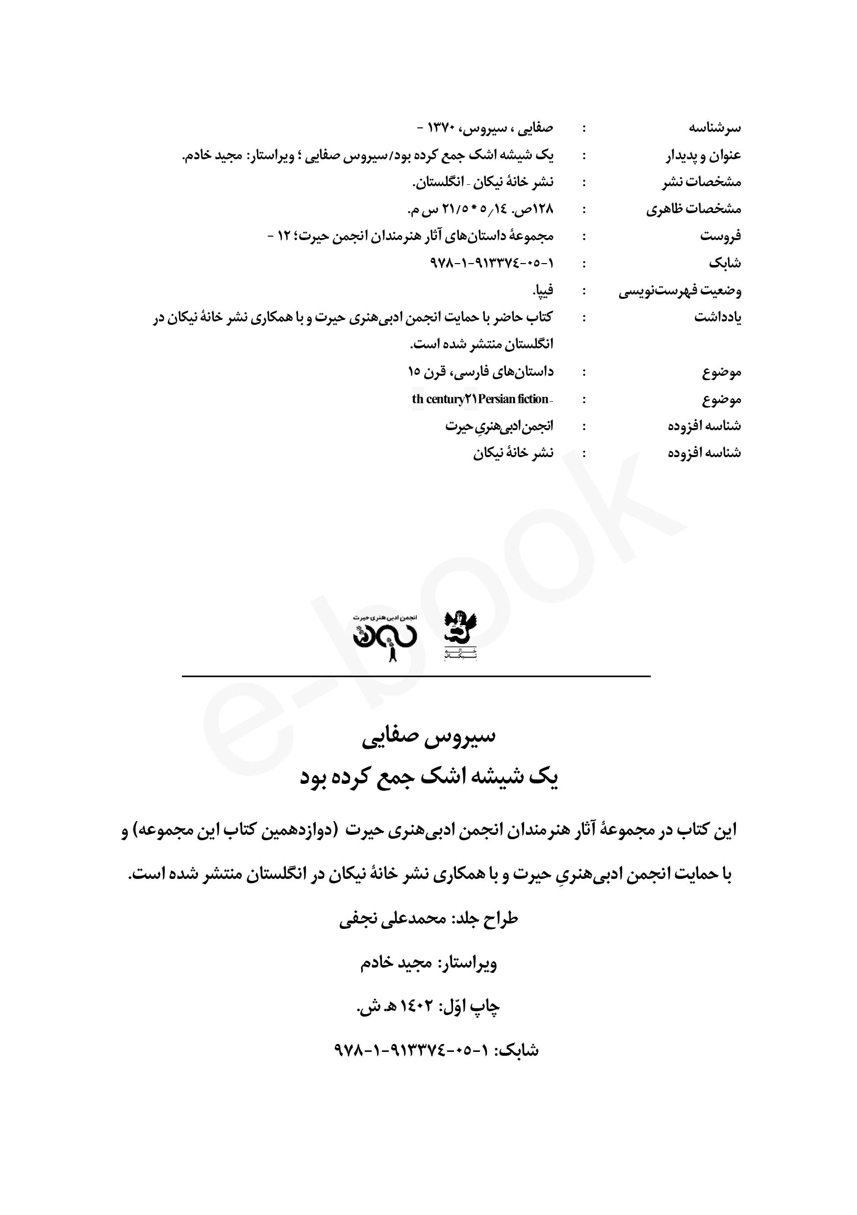 یک شیشه اشک جمع کرده بود