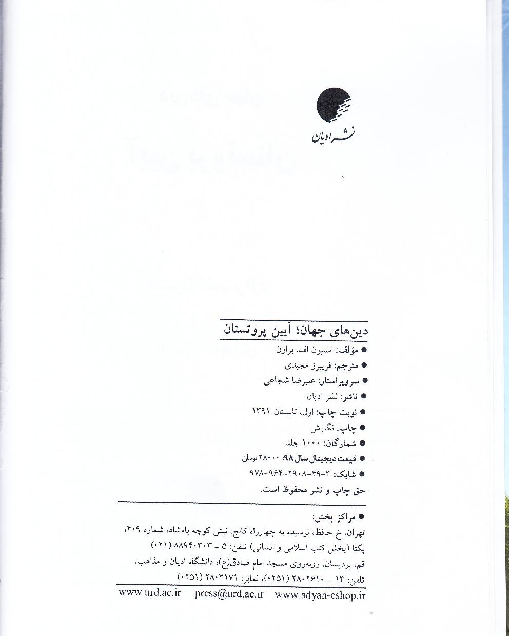 آیین پروتستان