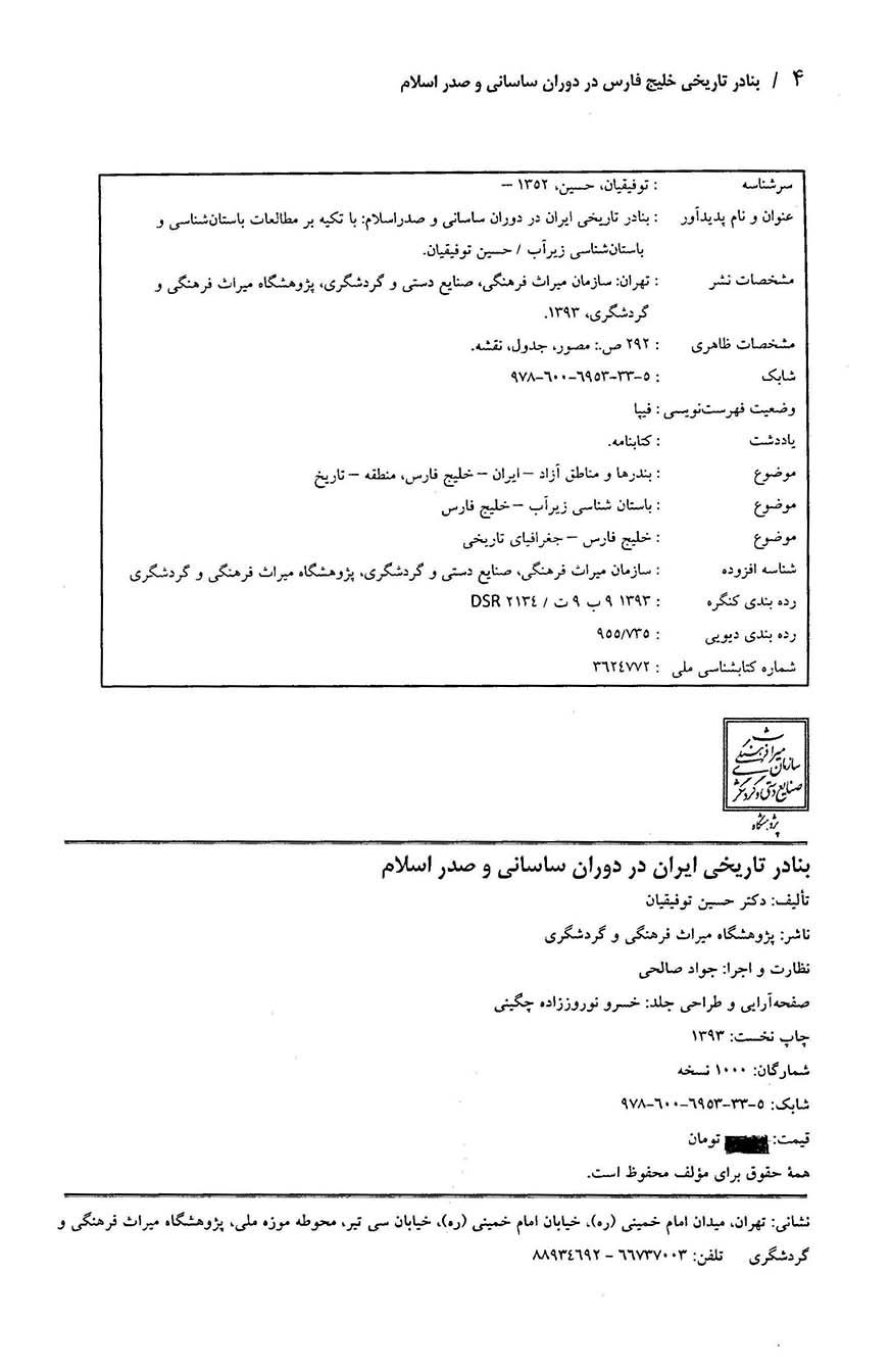 بنادر تاریخی خلیج فارس