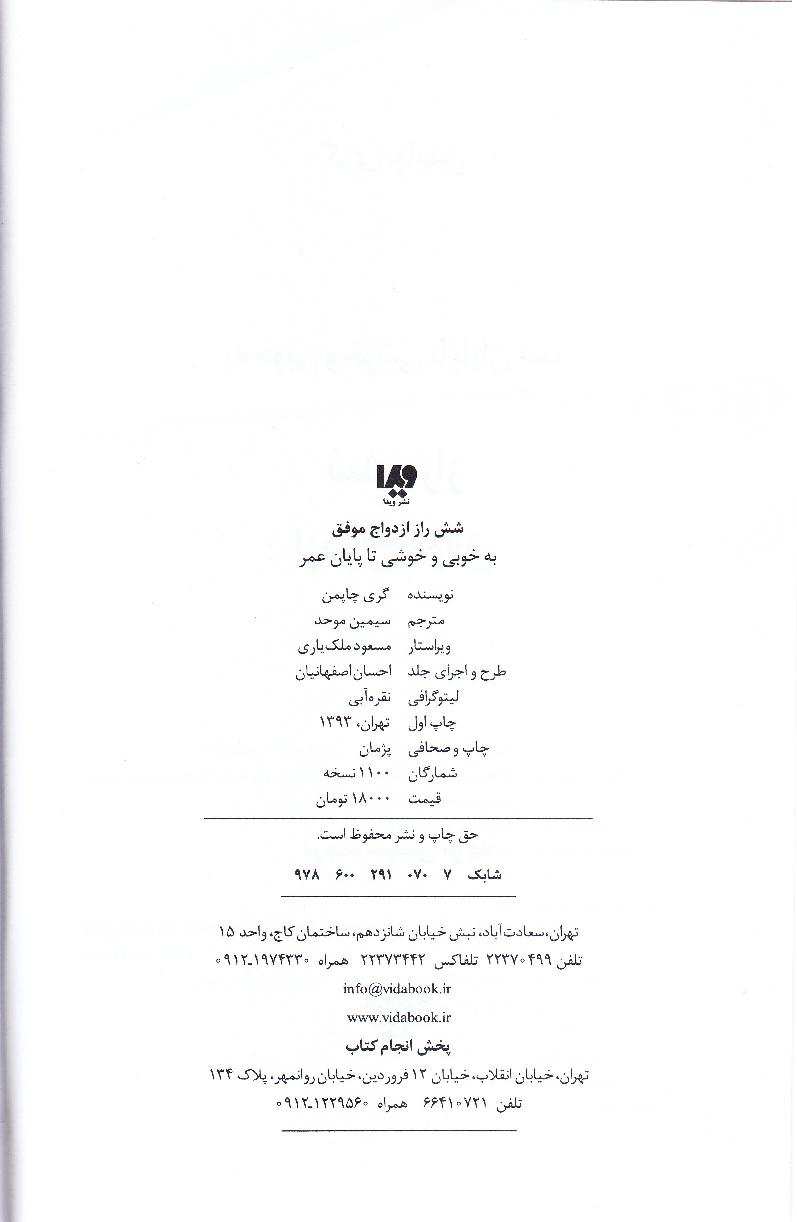 به خوبی و خوشی تا پایان عمر