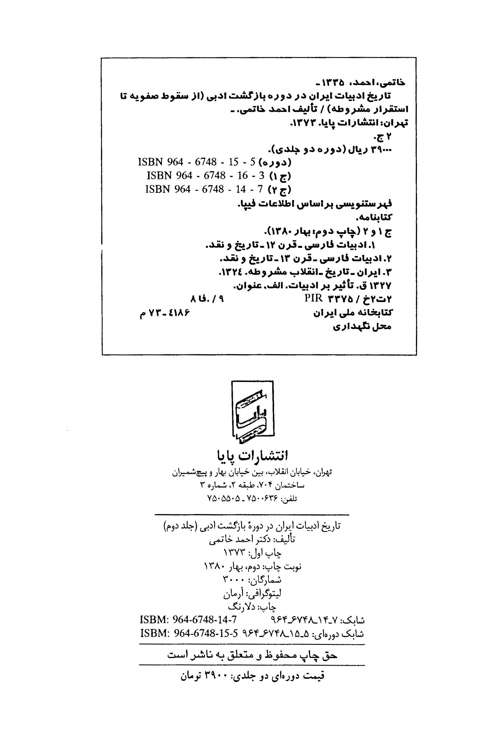 تاریخ ادبیات ایران در دوره بازگشت ادبی - جلد ۲