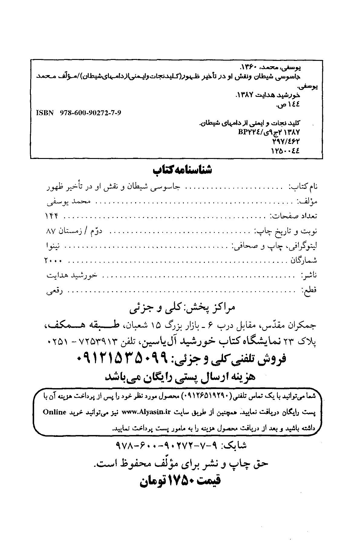 جاسوسی شیطان و نقش او در تاخیر ظهور