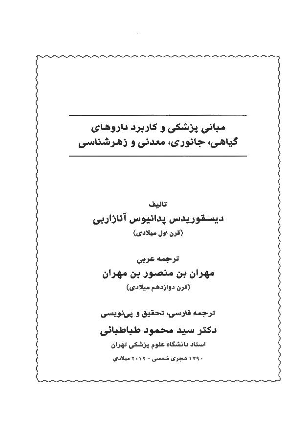 حشائش دیسقوریدوس جلد 2