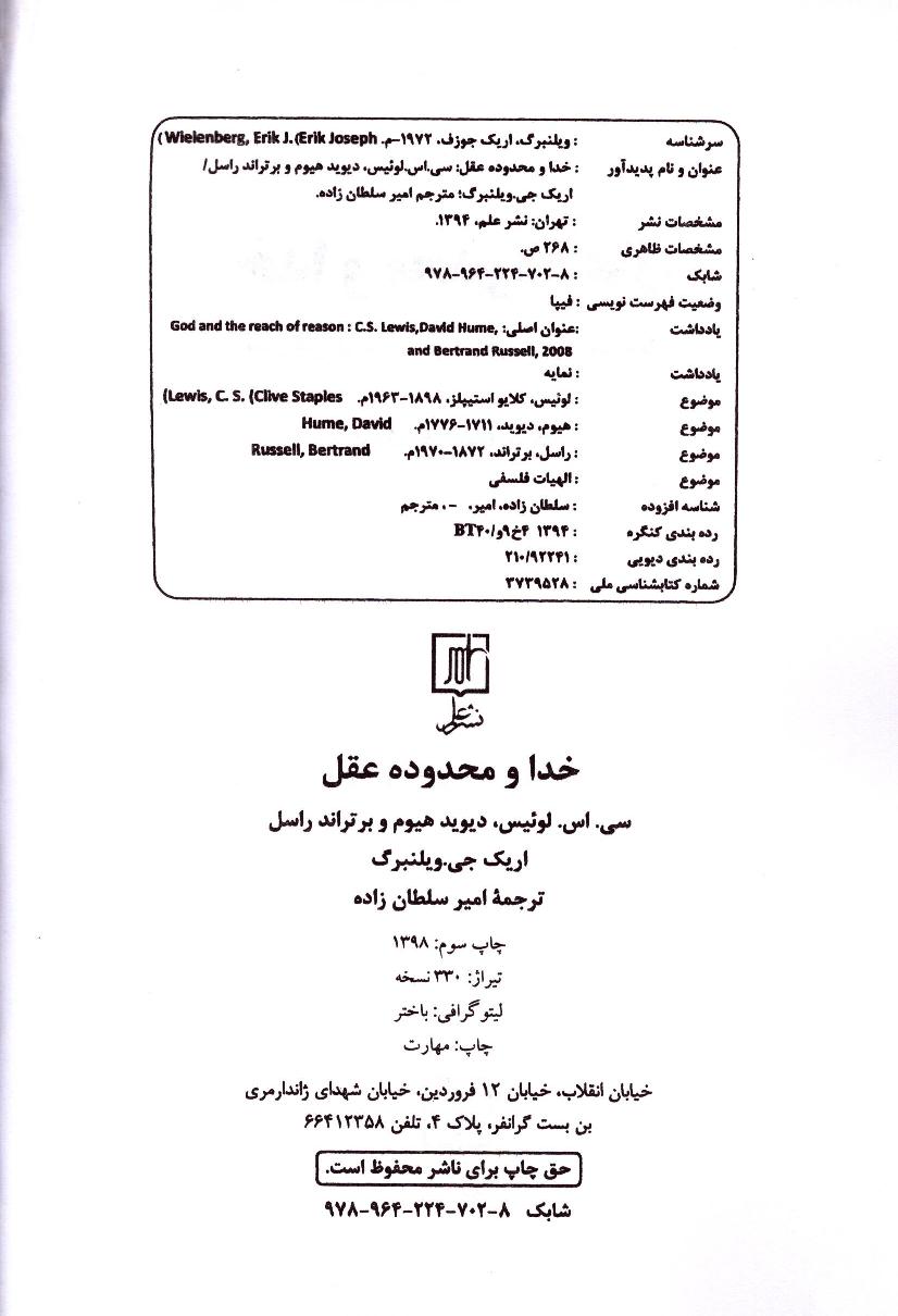 خدا و محدوده عقل