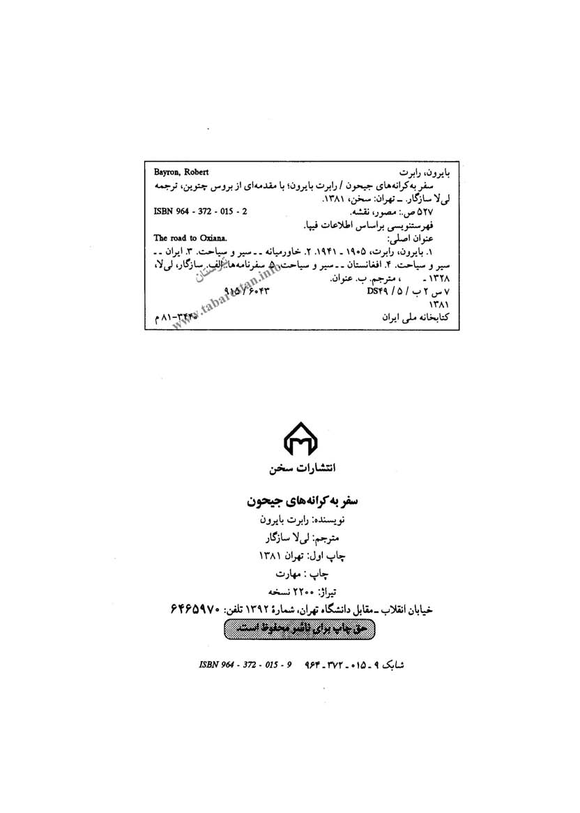 سفر به کرانه های جیحون