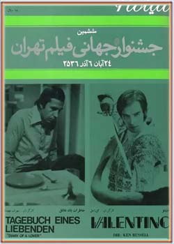 سینما ۶ - ششمین جشنواره جهانی فیلم تهران - شماره ۷ - آذر ۱۳۵۶