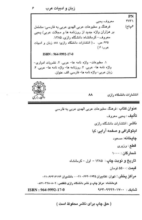 فرهنگ مطبوعات عربی الهدی