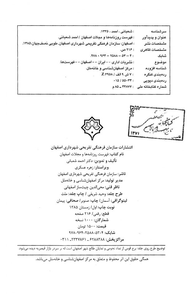 فهرست روزنامه‌ها و مجلات اصفهان