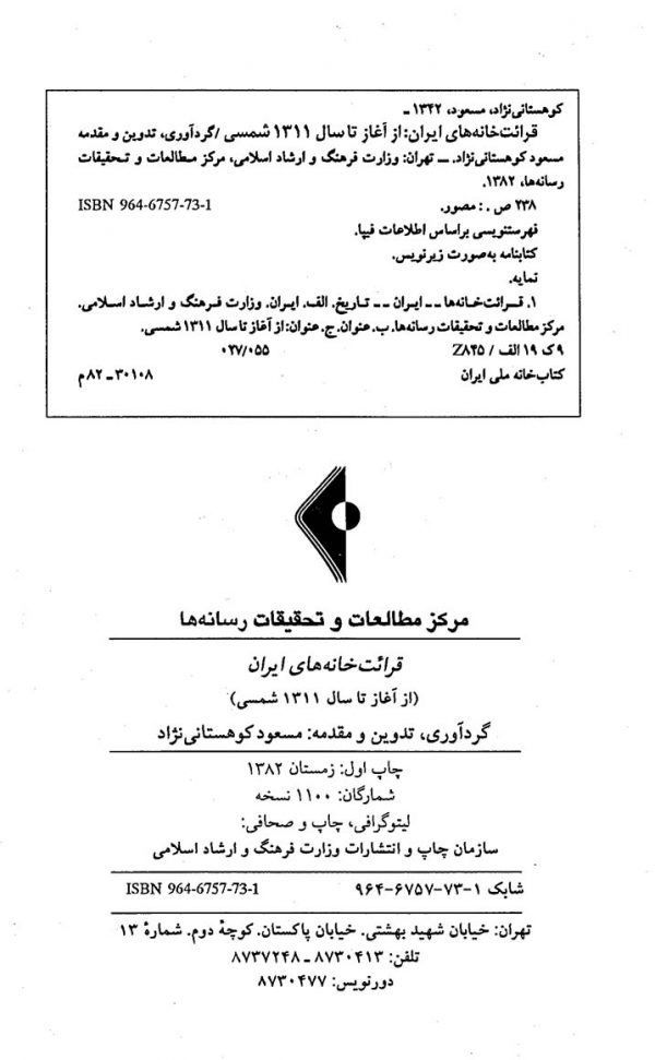 قرائت‌خانه‌های ایران