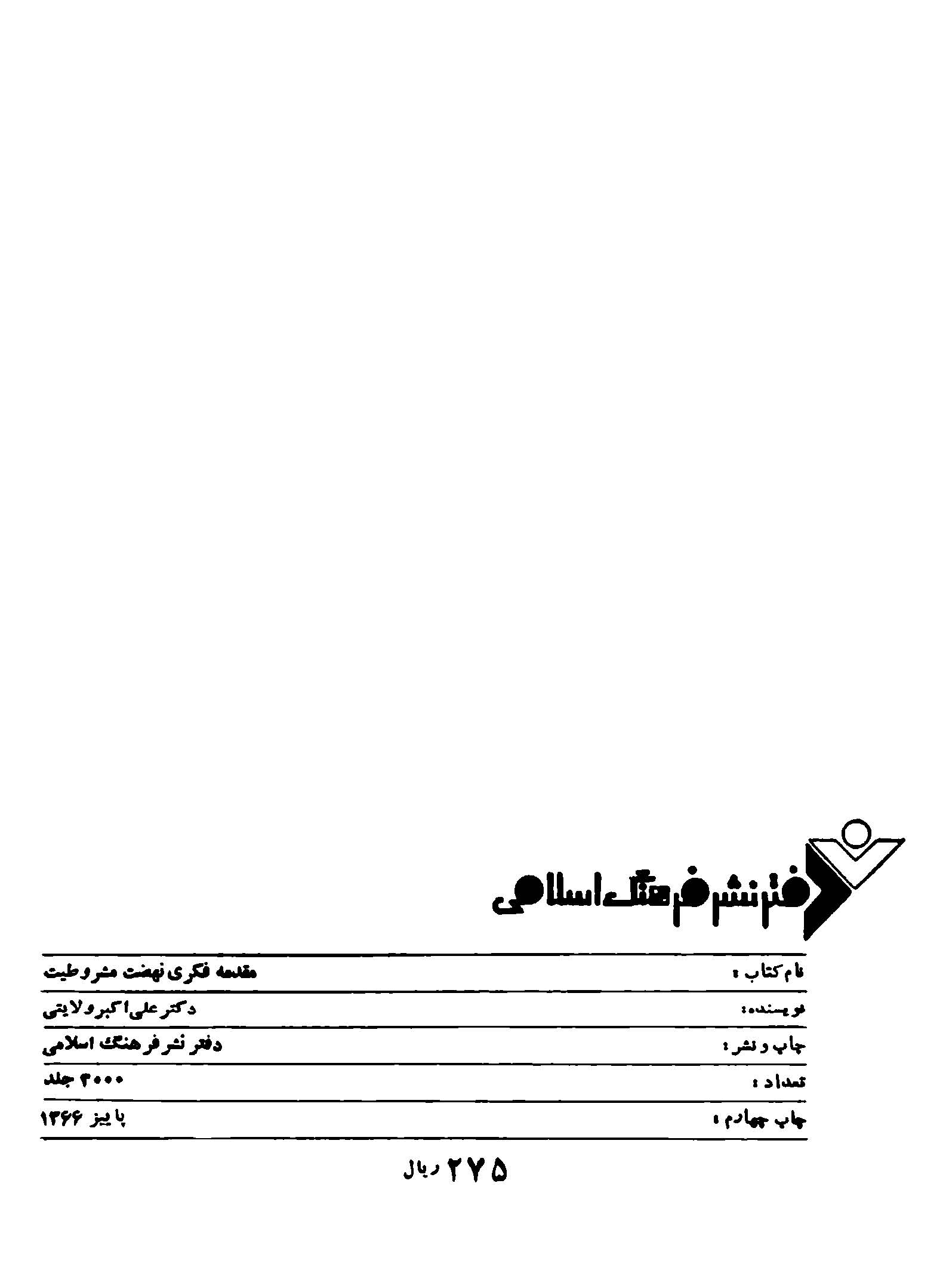مقدمۀ فکری نهضت مشروطیت