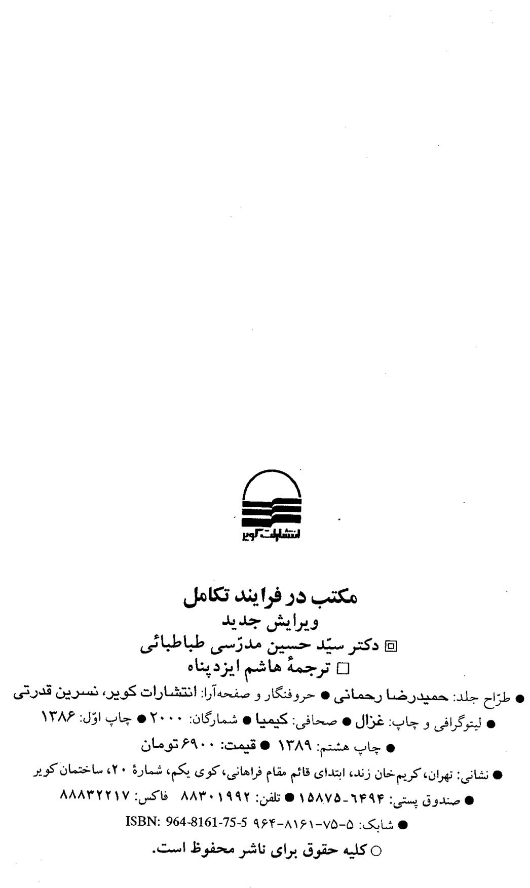 مکتب در فرایند تکامل