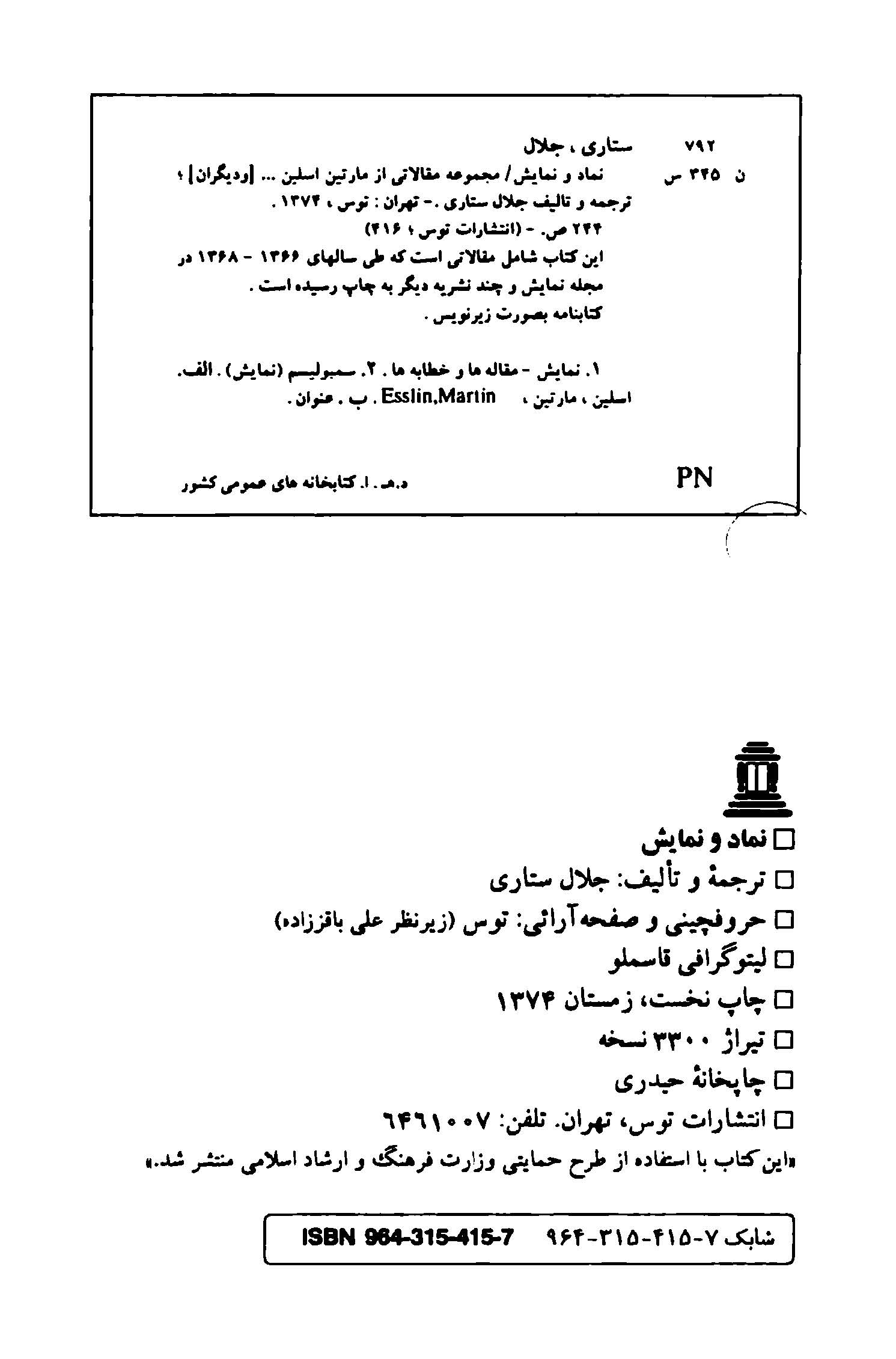 نماد و نمایش