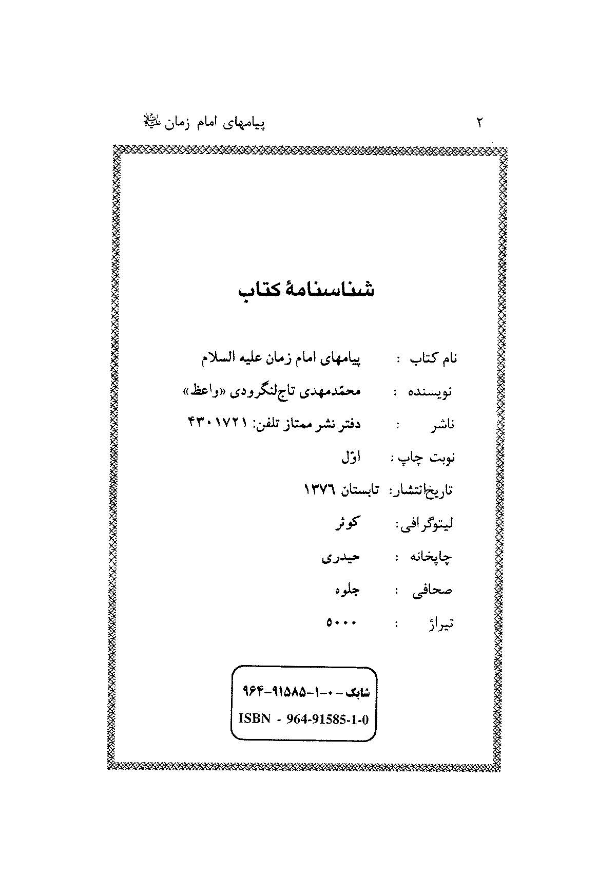 پیامهای امام زمان حضرت مهدی (عج)