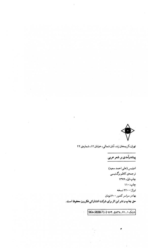 پیش‌درآمدی بر شعر عربی