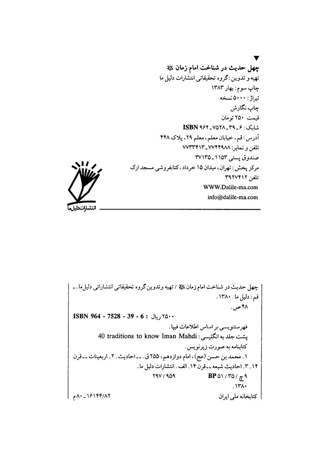 چهل حدیث در شناخت امام زمان (ع)