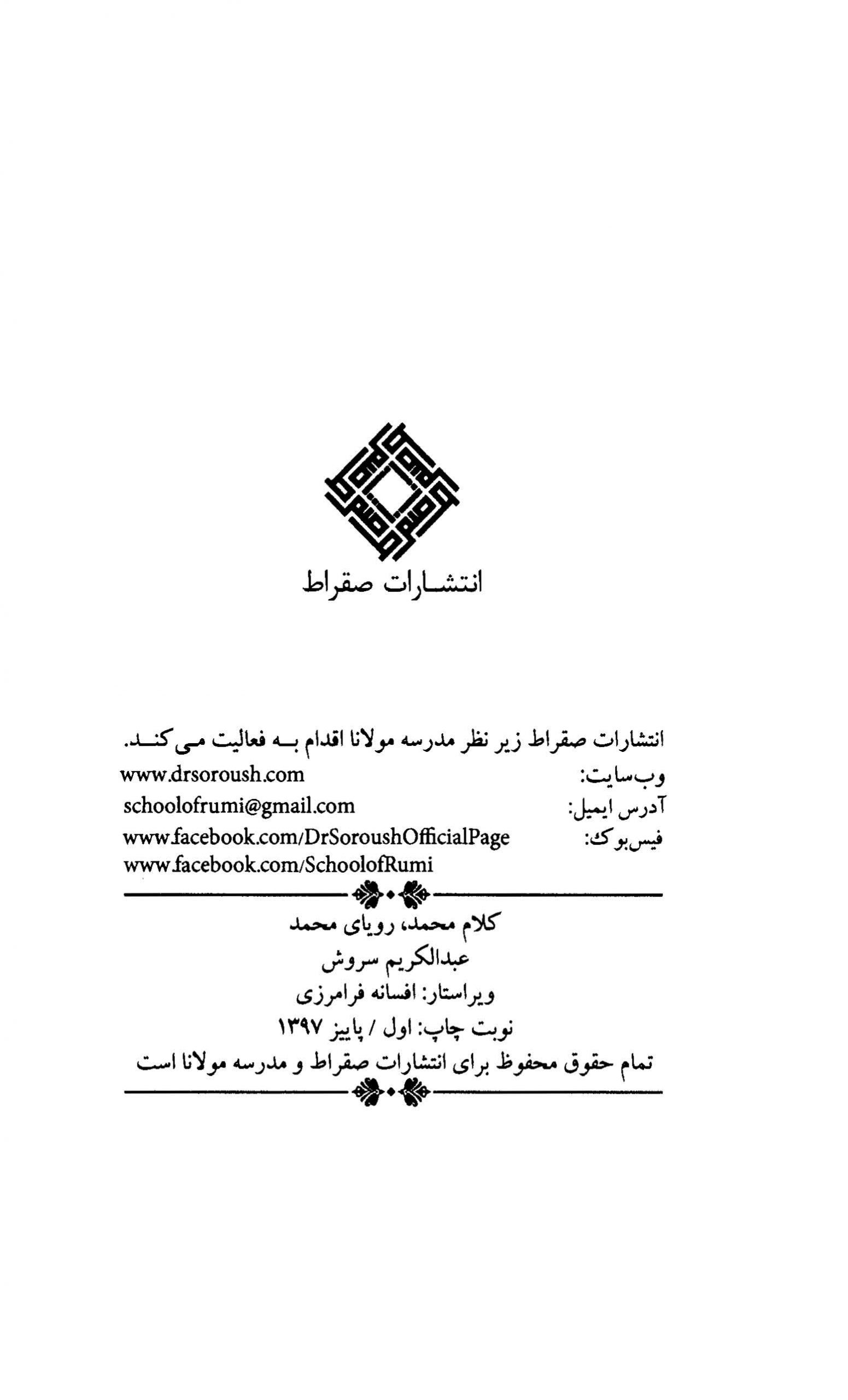 کلام محمد، رویای محمد