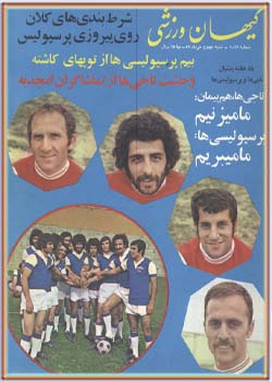 کیهان ورزشی - شماره 1038 - خرداد 1353
