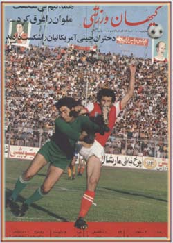 کیهان ورزشی - شماره 1097 - خرداد 1354