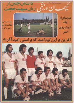 کیهان ورزشی - شماره 1103 - تیر 1354