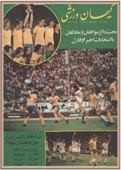 کیهان ورزشی - شماره 1104 - مرداد 1354
