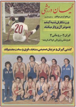 کیهان ورزشی - شماره 1152 -