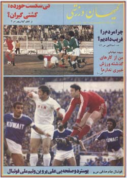 کیهان ورزشی - شماره 1221 - مهر 1356