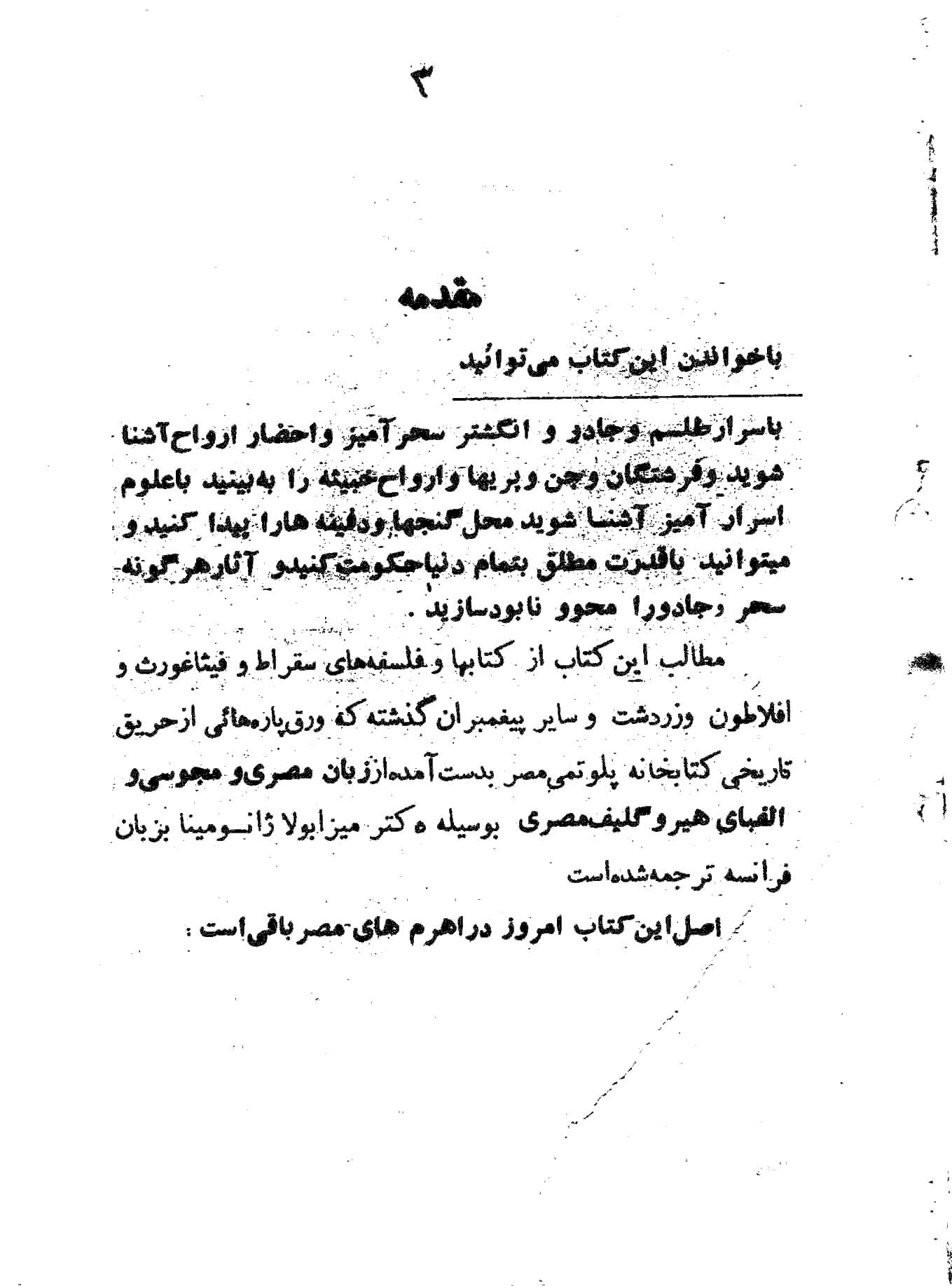 احضار ارواح، سحر جادوها، دیدار ارواح و شیاطین، طلسم ها