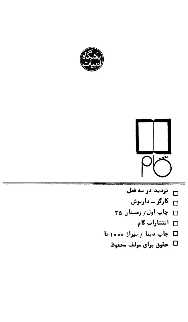 تردید در سه فعل