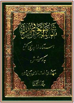 تفسیر ادبی قرآن - جلد اول