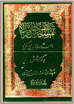 تفسیر ادبی قرآن - جلد دوم
