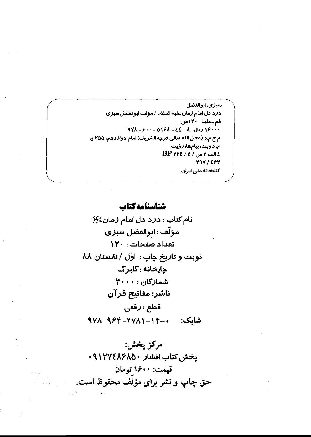 درد دل امام زمان