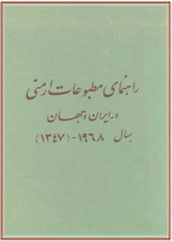 راهنمای مطبوعات ارمنی در ایران و جهان به سال 1968- 1347
