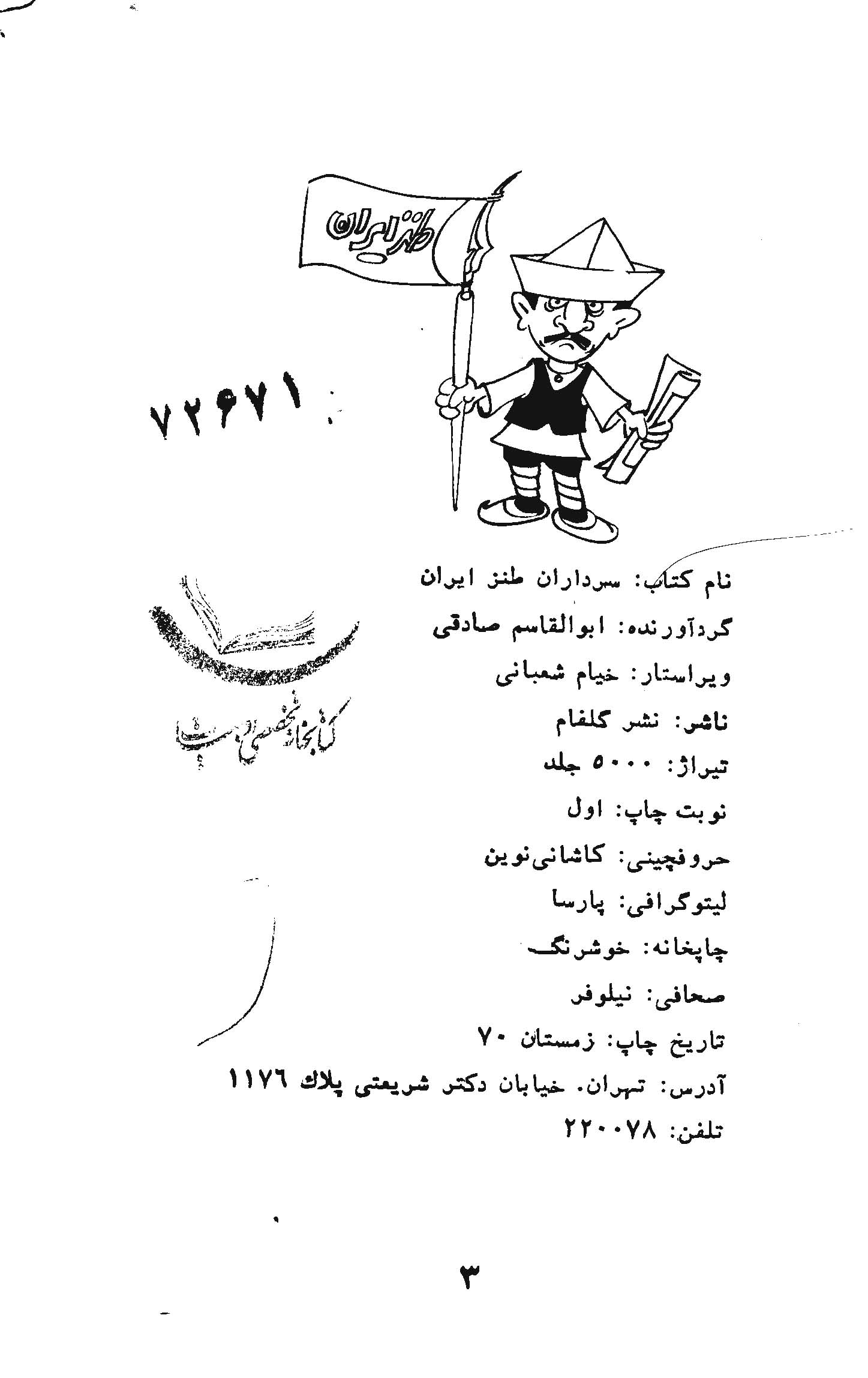 سرداران طنز ایران