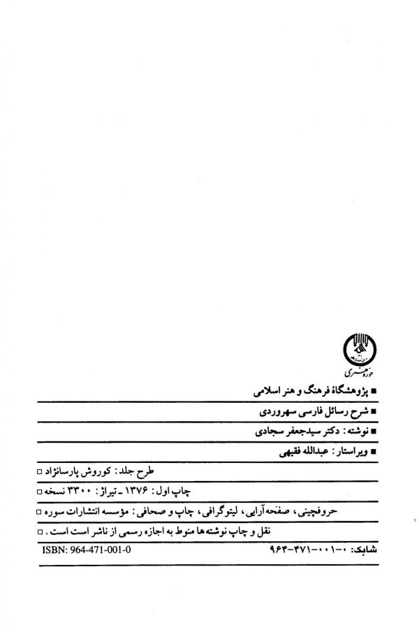 شرح رسائل فارسی سهروردی